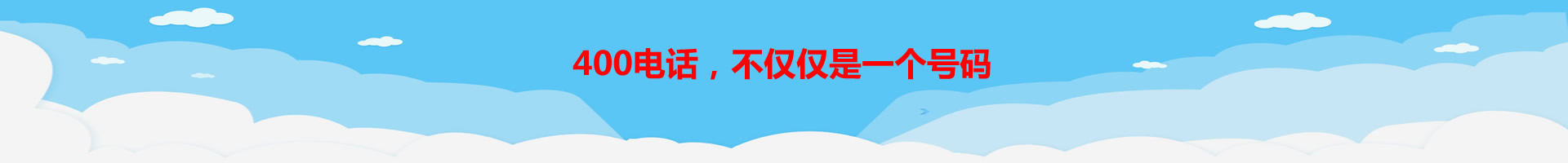 400电话促销