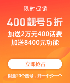 内蒙古400电话优惠套餐