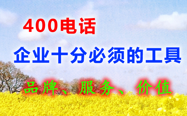 办理400电话必须实名制吗？