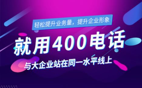 400电话办理方式怎样的