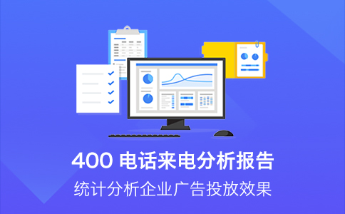 400电话怎么样是怎样的电话